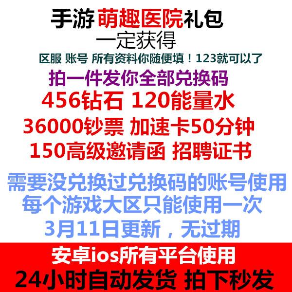 手游萌趣医院礼包兑换码3个CDK 456钻石高级邀请函能量水招聘证书