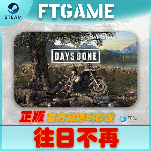 Steam 往日不再 Days Gone PC正版 激活码 开放 全球 国区Key俄区