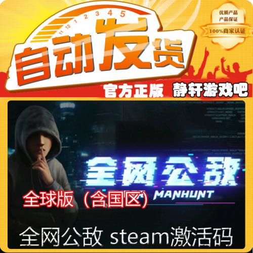 PC游戏全网公敌Cyber Manhunt Steam全球版激活码/序列号/CDkey 送码网