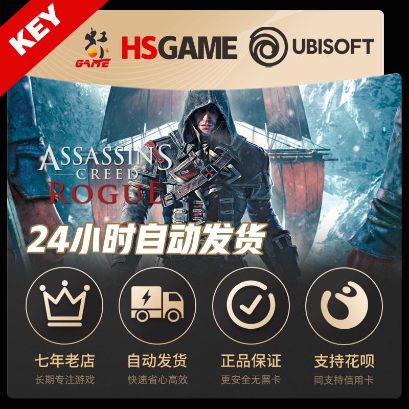 PC正版育碧 UPLAY 刺客信条 叛变 Assassins Rogue 激活码 KEY