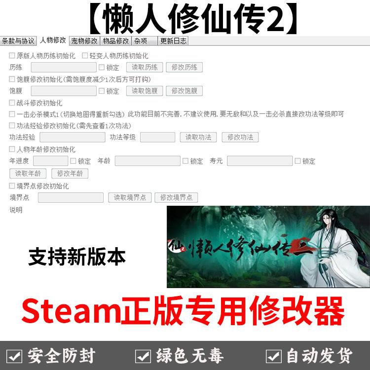 Steam懒人修仙传2修改器 人物/宠物/物品/装备强化修改工具辅助