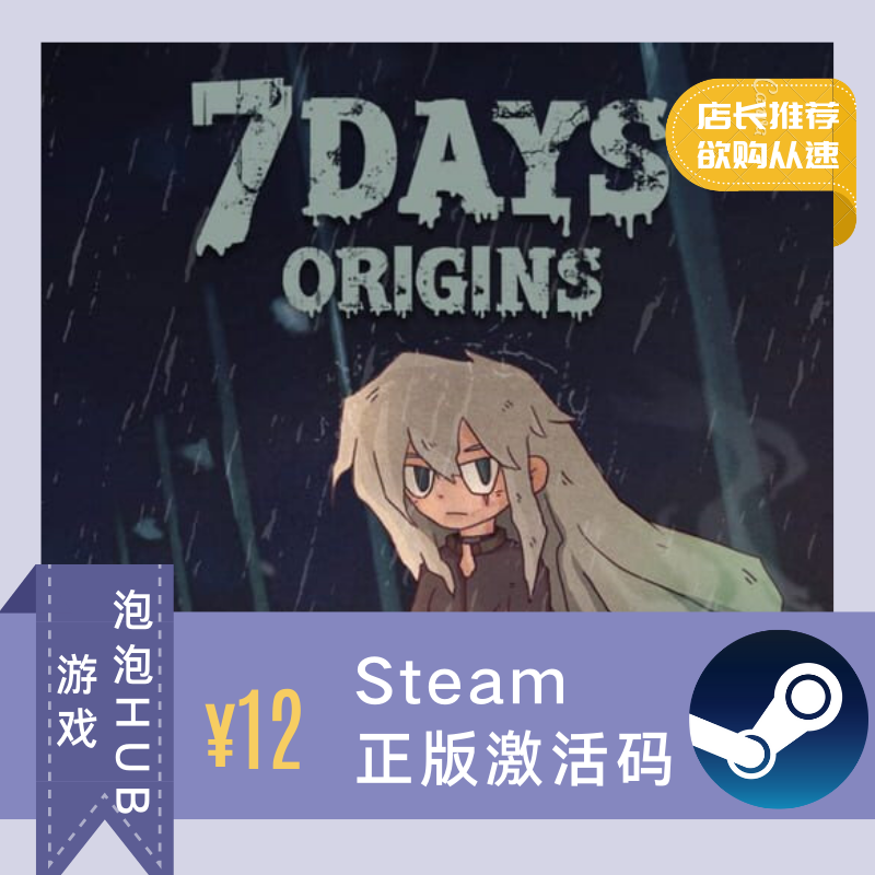 Steam正版PC 7日起源 七日起源 7Days Origins 激活码 CDKEY 全球