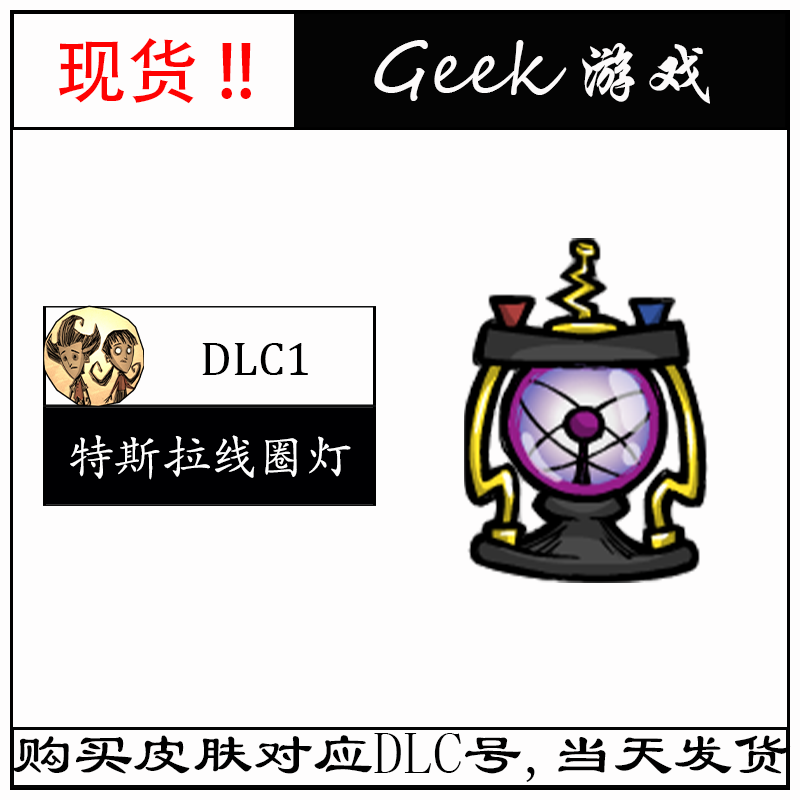 【现货】steam饥荒皮肤 特斯拉线圈灯 提灯