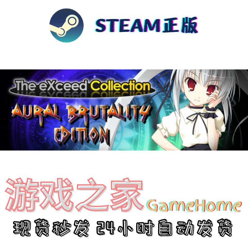 翡翠击破合集包 The eXceed Collection 全球key Steam正版激活码