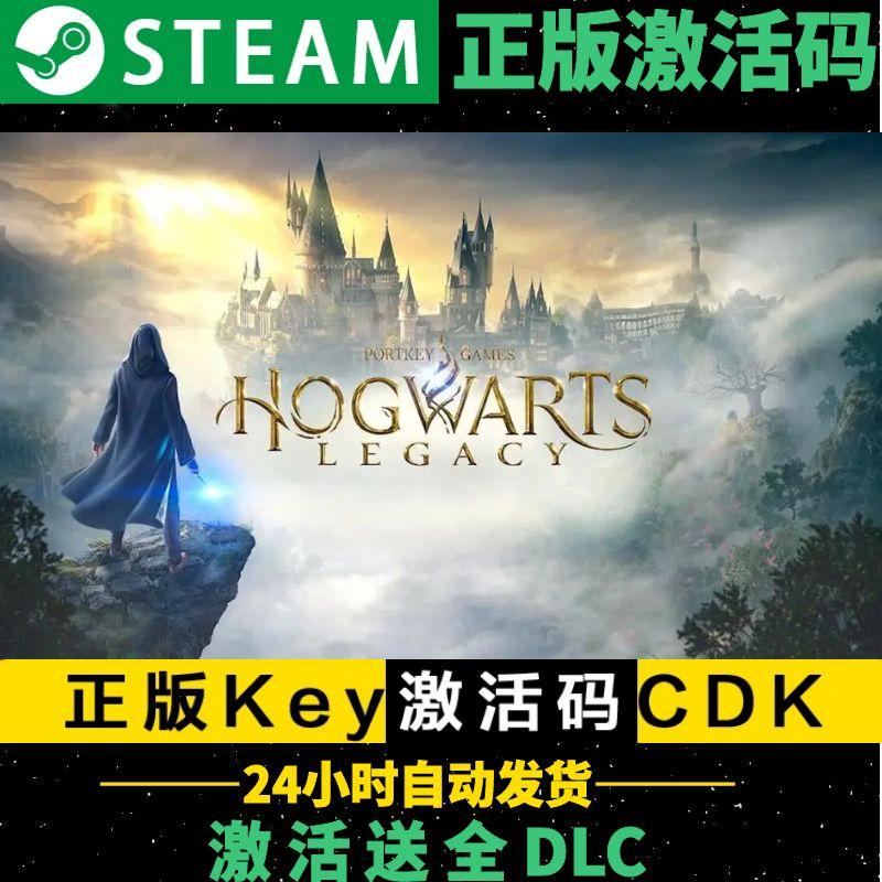 Steam霍格沃茨之遗激活码霍格沃兹遗产HogwartsLegacy全球国区key