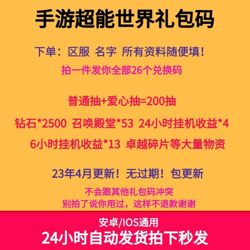 超能世界全套兑换码 礼包 激活码 2500钻石 卓越英雄碎片召唤殿堂