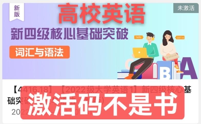 新版新四级核心基础突破词汇与语法激活码u校园验证码