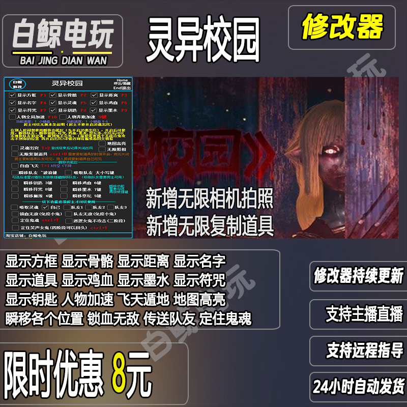 灵异校园修改器插件 科技 辅助 工具 steam