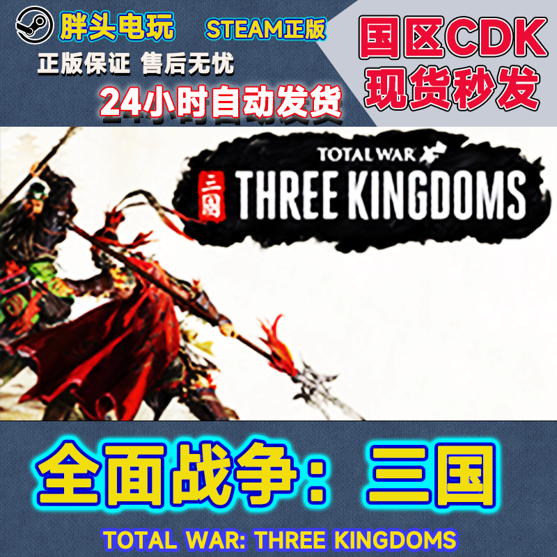 PC正版Steam国区KEY全面战争三国 DLC命运分野 八王之乱 现货秒发