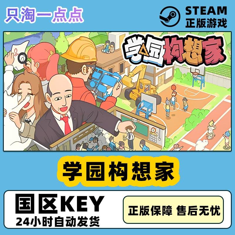 Steam正版 学园构想家 Let s School 国区激活码 现货秒发 cdkey