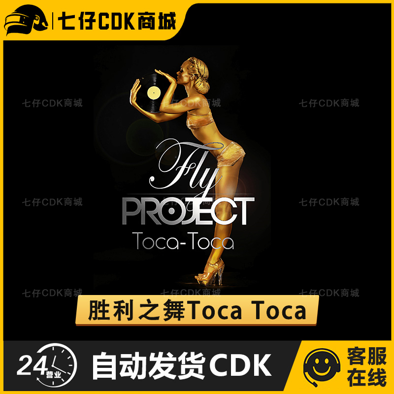 PUBG绝地求生胜利之舞Toca Toca吃鸡联名多人团队舞蹈兑换码CDK