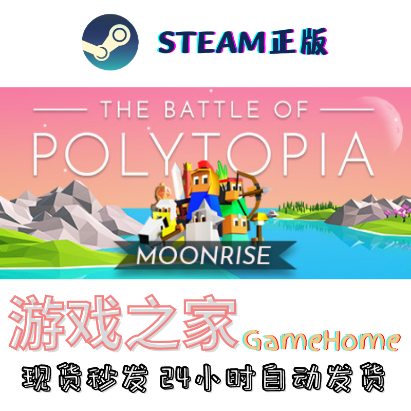 多托邦之战 本体+4DLC The Battle of Polytopia Steam正版激活码