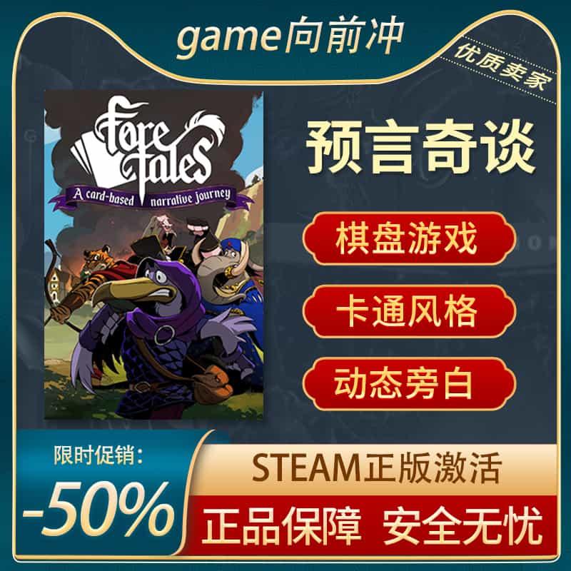 预言奇谈 STEAM正版 Foretales PC中文 国区激活码 CDKEY 冒险