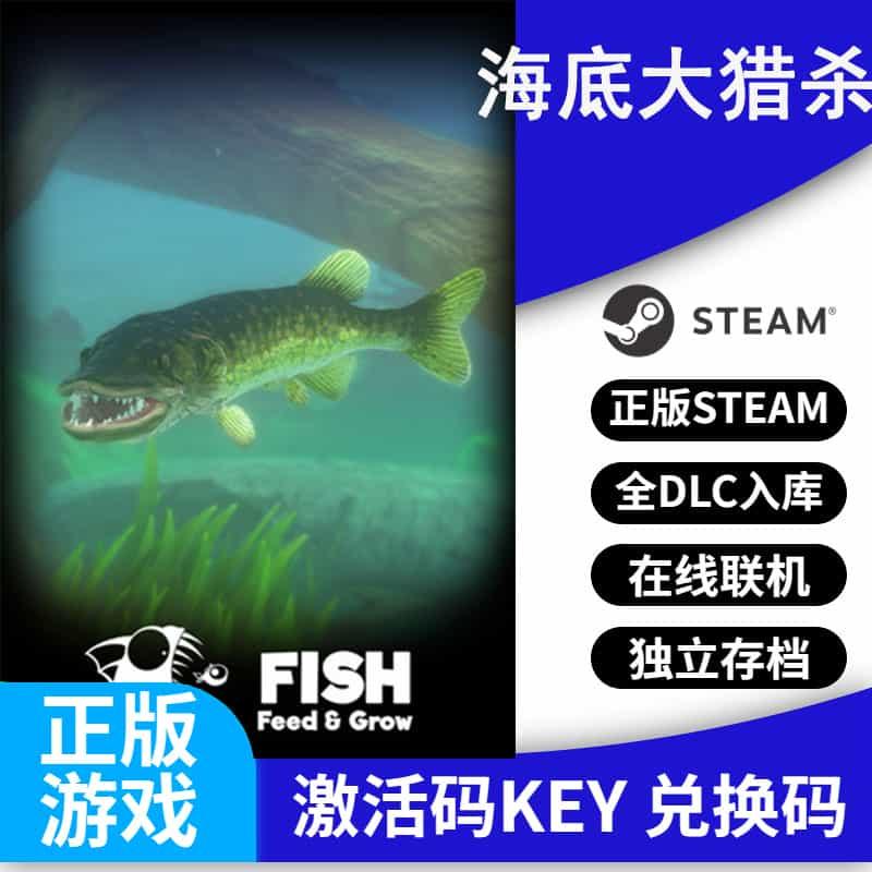 海底大猎杀 Feed and Grow: Fish 正版cdk激活入库 Steam电脑游戏