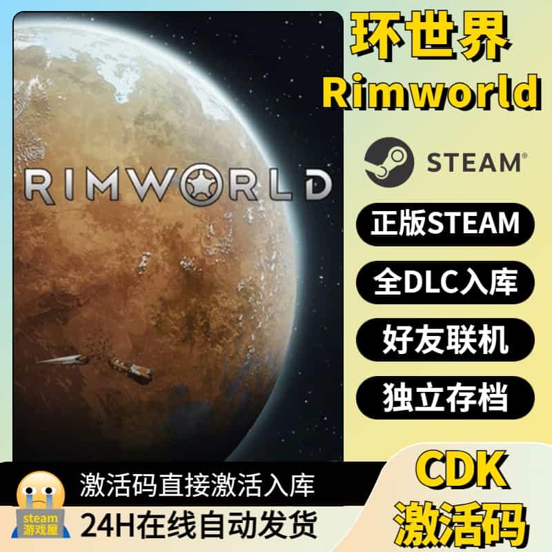 环世界steam激活码cdk 正版入库 RimWorld 边缘世界 全DLC 国区