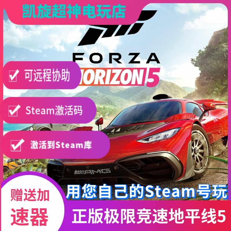 steam正版极限竞速地平线5激活码Key入库地平线5CDK全DLC在线联机