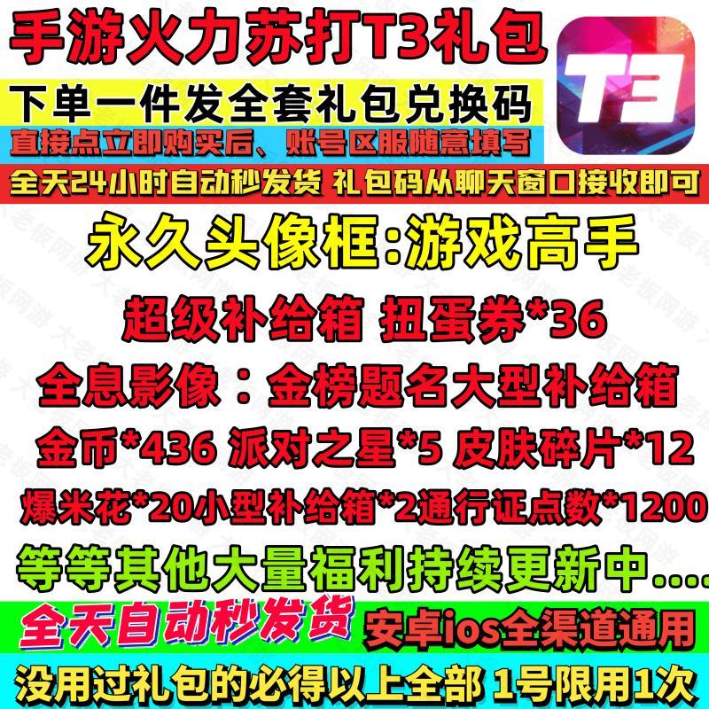 火力苏打手游全套兑换码CDK小程序头像框游戏高手超级补给箱扭蛋