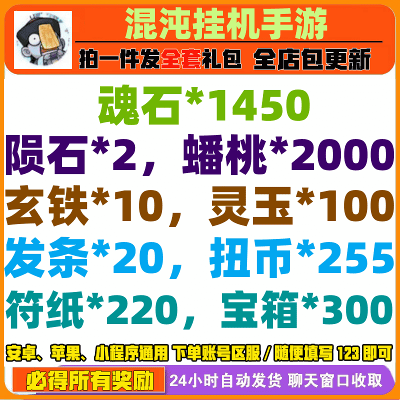 手游 混沌挂机 礼包cdk兑换码全套 蟠桃符纸扭币