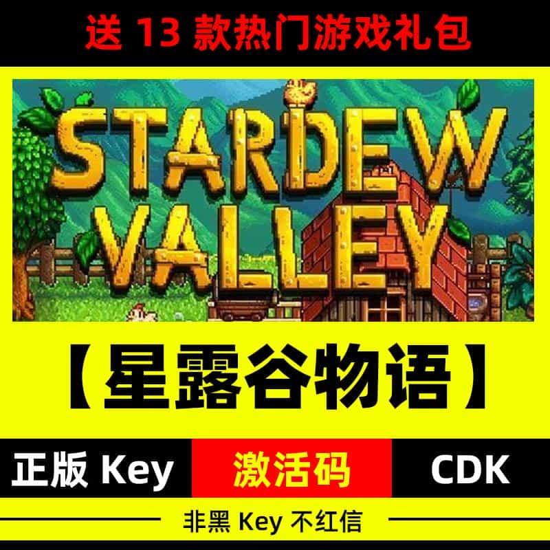 星露谷物语stardew valley联机steam正版CDK电脑中文游戏入库激活