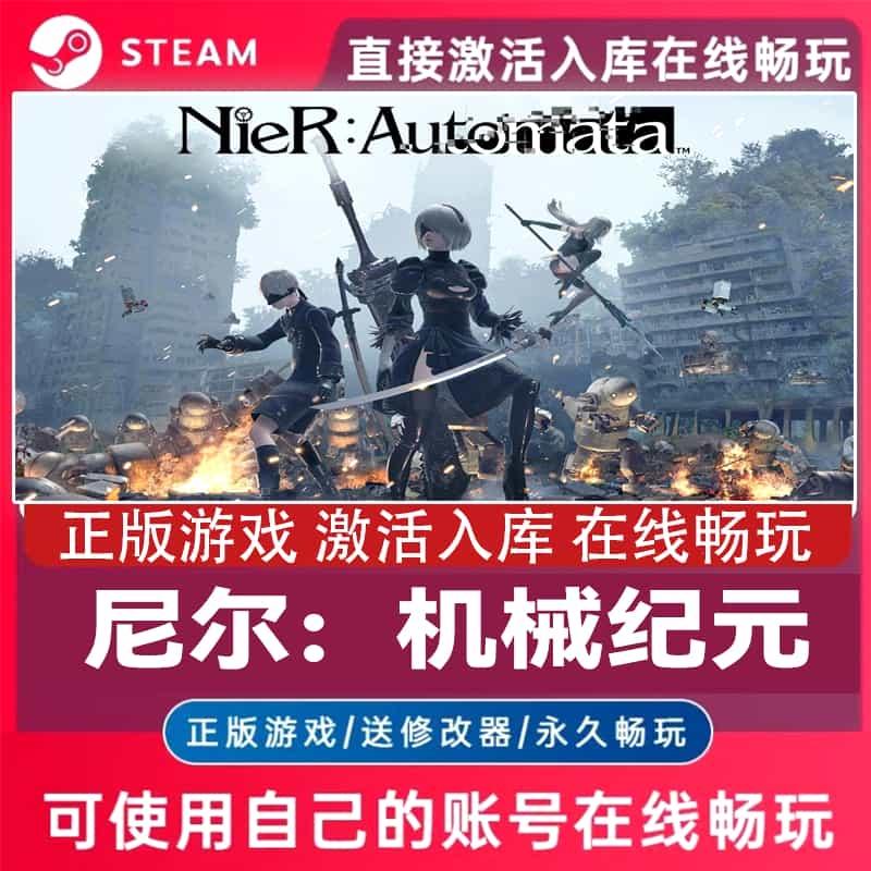 Steam尼尔机械纪元正版CDK激活码兑换码电脑游戏尼尔自动人形