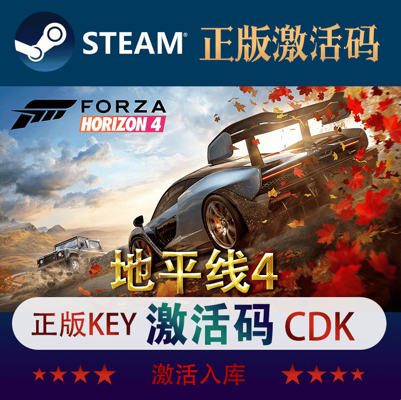 steam地平线4激活码极限竞速CDK游戏全车存档全DLC正版key终极版