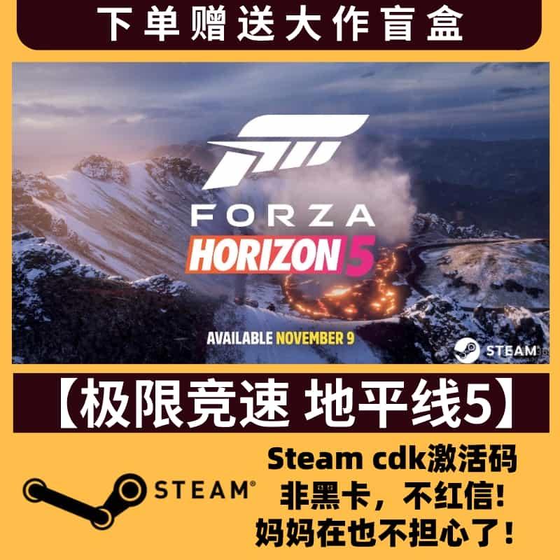 steam正版极限竞速地平线5激活码Key入库地平线5CDK全DLC在线联机