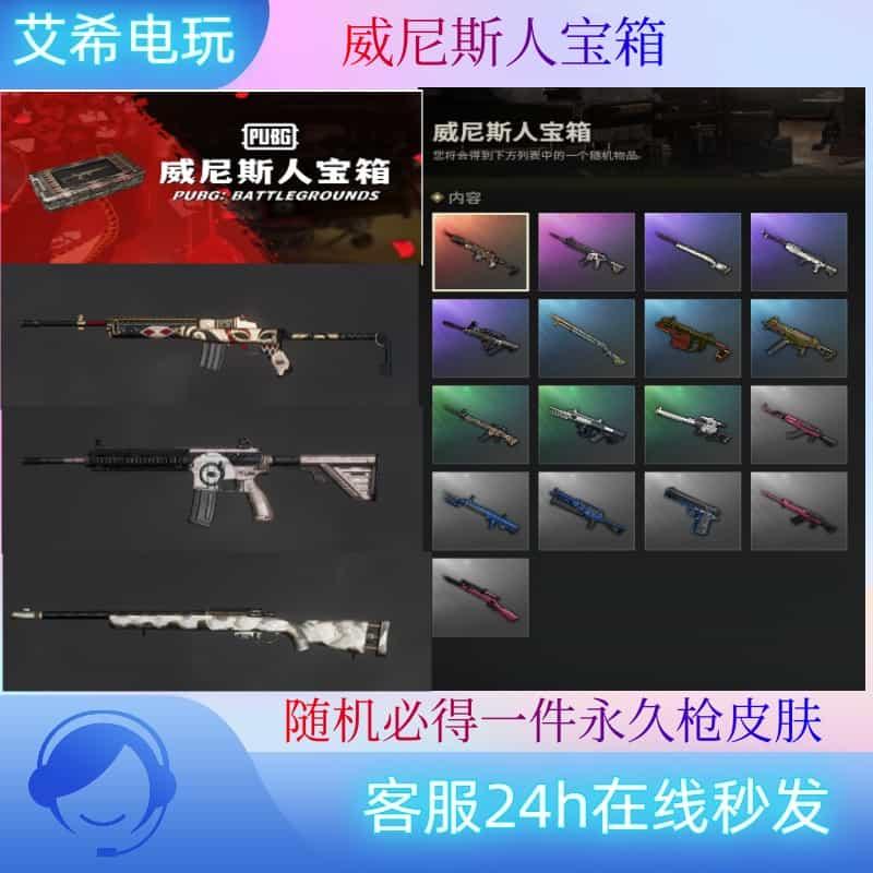 PUBG绝地求生威尼斯人宝箱CDK端游兑换码