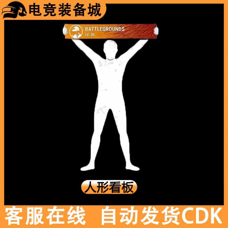 PUBG绝地求生端游CDK皮肤兑换码新版胜利之舞蹈人形看板表情动作