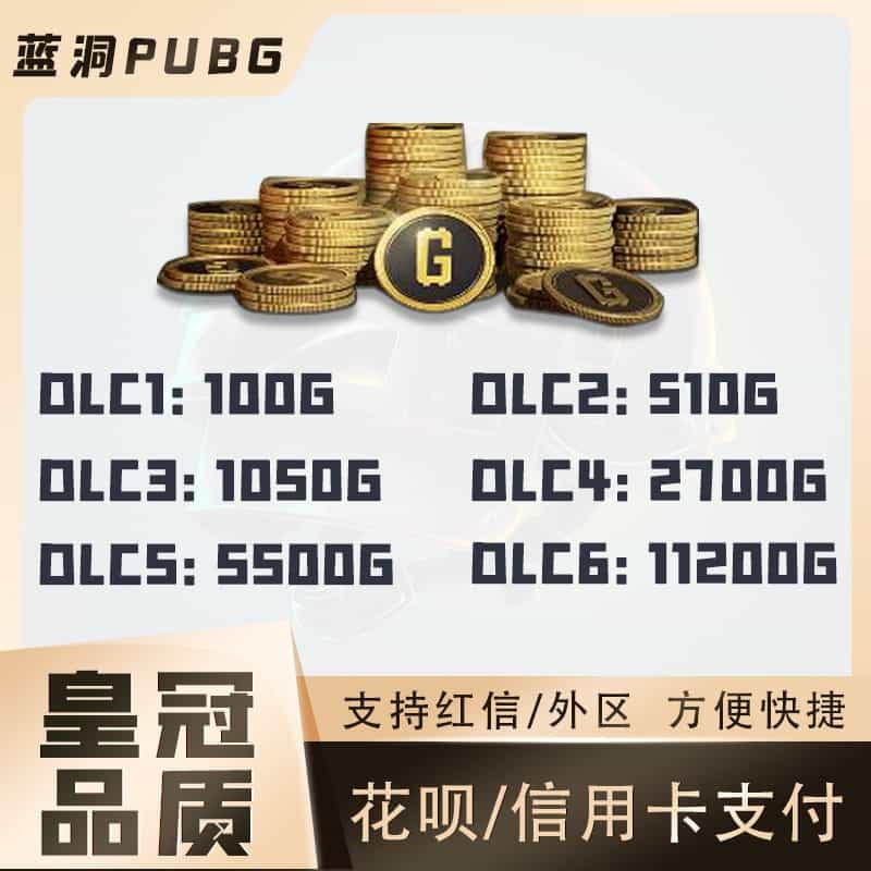 PUBG绝地求生【兑换CDK吃鸡G-CION币点券steam代充美金双倍充值