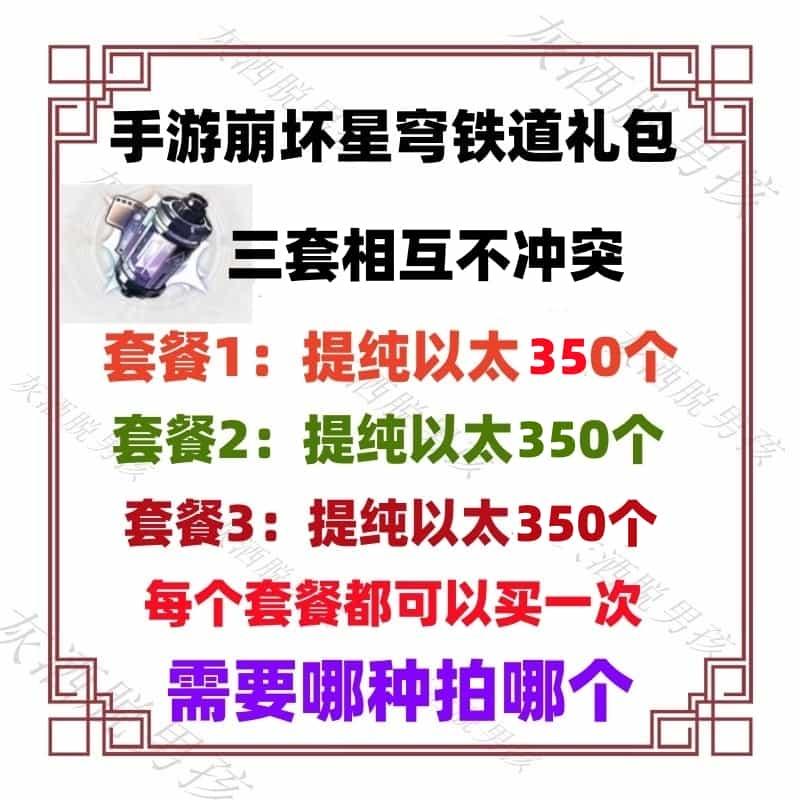 手游崩坏星穹铁道礼包CDK兑换码提纯以太350强化光锥经验安卓苹果