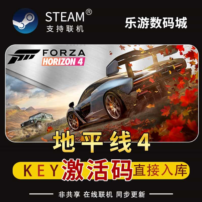 Steam极限竞速地平线4 激活码Key正版CDK 在线联机 全车全DLC乐高