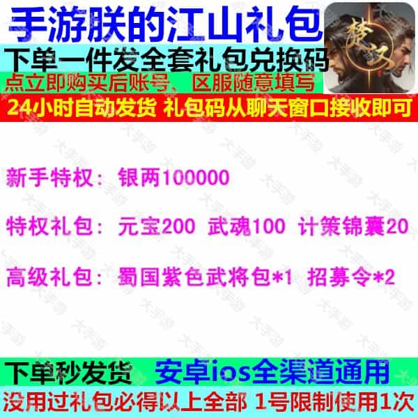 手游朕的江山礼包CDK兑换码 元宝*200招募令*2蜀国紫色武将包*1