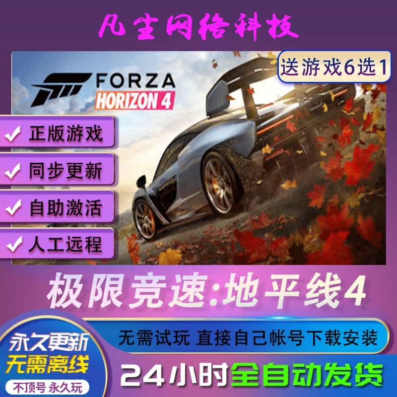 地平线 4 Forza Horizon 4  Steam正版CDK激活码激活入库 pc中文