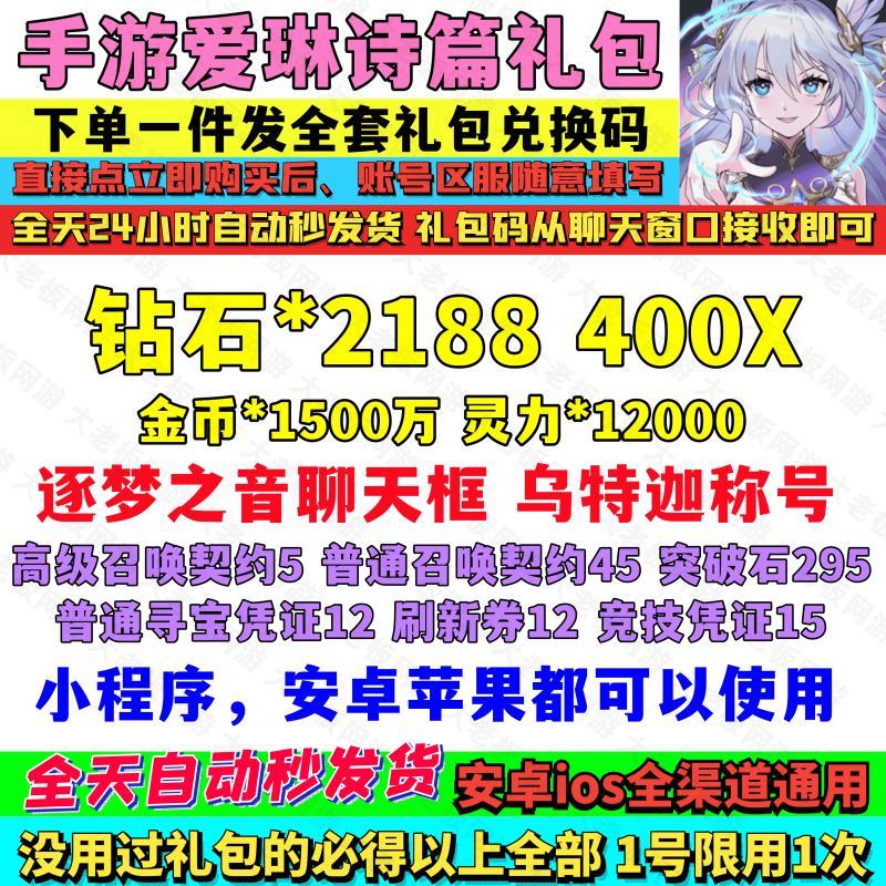 艾琳诗篇手游全套兑换码CDK小程序钻石金币灵力逐梦之音竞技凭证