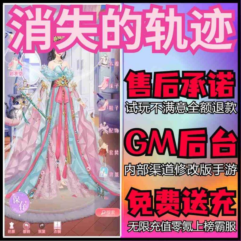 消失的轨迹苹果安卓GM无限畅玩手游cdk激活元宝资源礼包兑换码