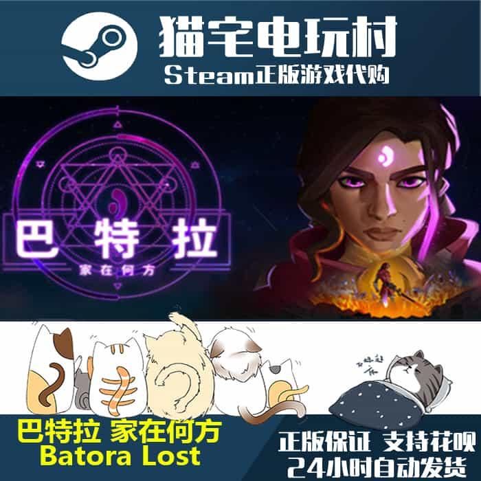 Steam 巴特拉 家在何方/ Batora Lost Haven 正版PC 激活码cdKey