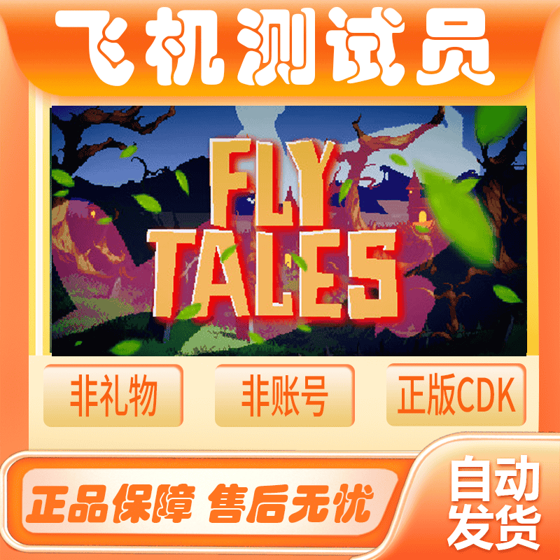 飞机测试员正版激活码Fly Tales国区中文全球cdkey激活steam游戏