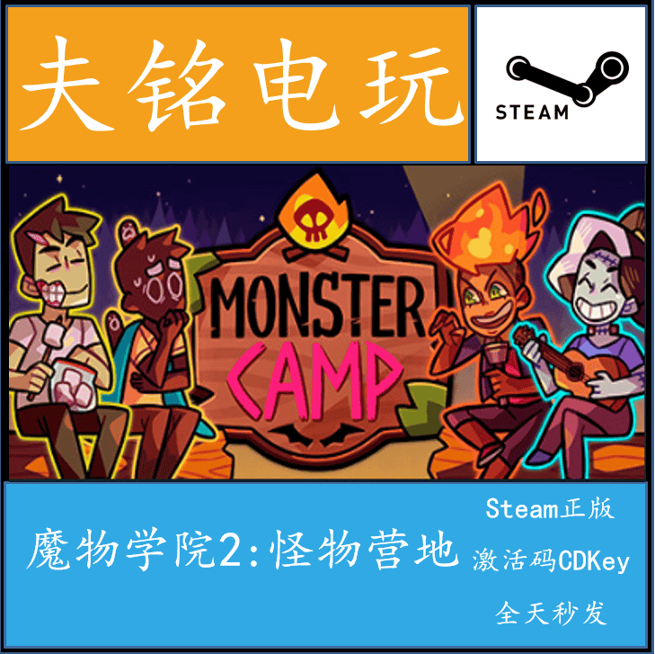 STEAM Monster Prom 2 Monster Camp 魔物学院2 国区激活码key