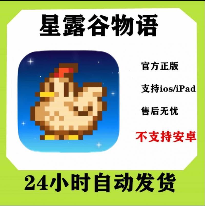 星露谷物语Sreardew Valley 苹果手机ipad 手游下载教程 持续更新