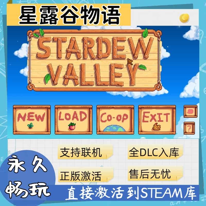 星露谷物语stardew valley联机steam激活码电脑中文游戏入库激活