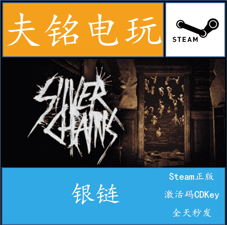 STEAM正版 银链 Silver Chains 国区激活码key