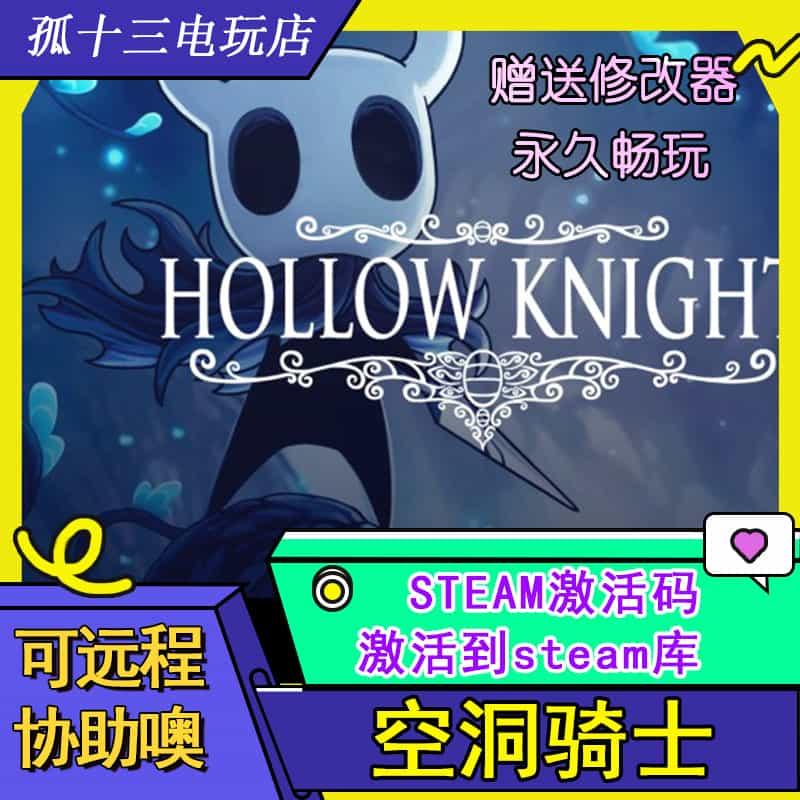 Steam正版空洞骑士激活码CDKey国区全球区Hollow Knight中文全DLC