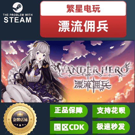 STEAM正版 漂流佣兵国区激活码 Wander Hero PC中文游戏CDKey卡牌