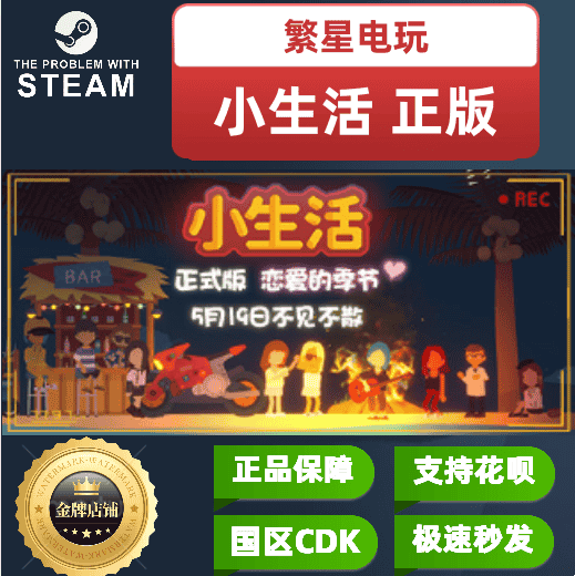 steam小生活PC正版CDKey Graduated国区激活码生活模拟 休闲游戏