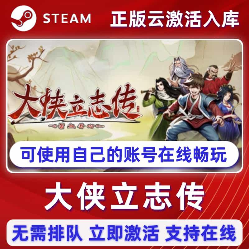 大侠立志传正版Steam离线单机电脑游戏豪华版全DLC激活入库简中PC