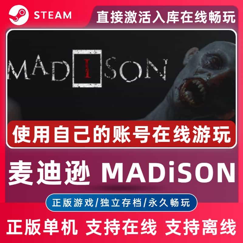 麦迪逊 正版Steam离线单机中文电脑游戏 失心疯 MADiSON 激活入库