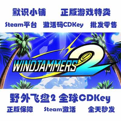 steam正版 Windjammers 2 野外飞盘2 全球CDKey 激活码