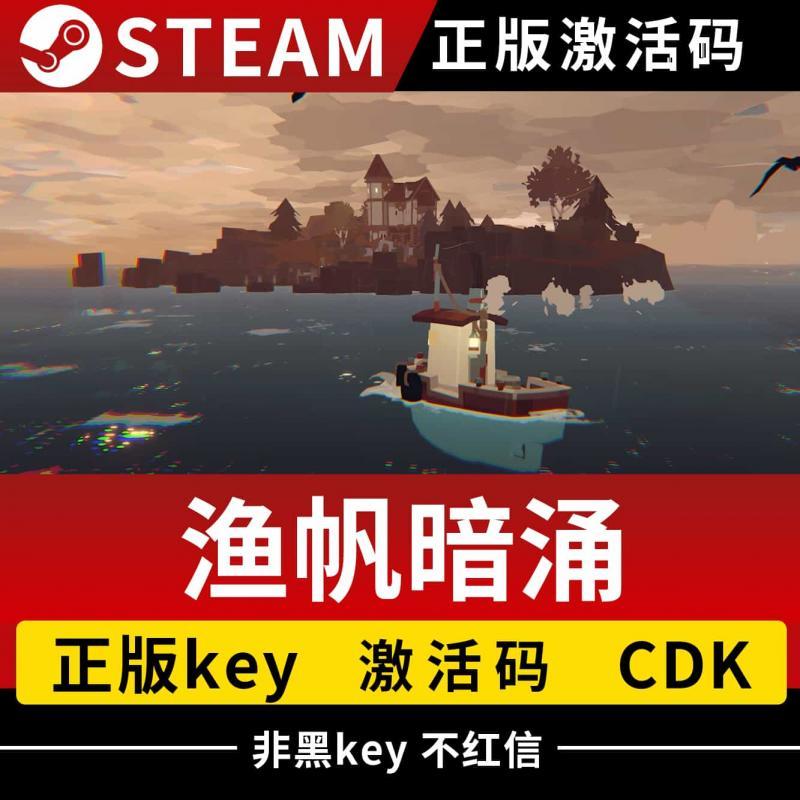 渔帆暗涌 steam正版游戏激活入库key兑换码 鱼帆暗流单机PC游戏