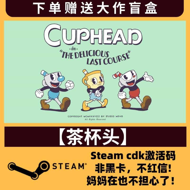 steam正版茶杯头激活入库Cuphead国区全球区冒险动作中文版全DLC