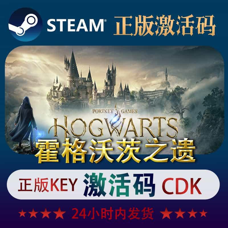 Steam霍格沃茨之遗激活码霍格沃兹遗产HogwartsLegacy全球国区key